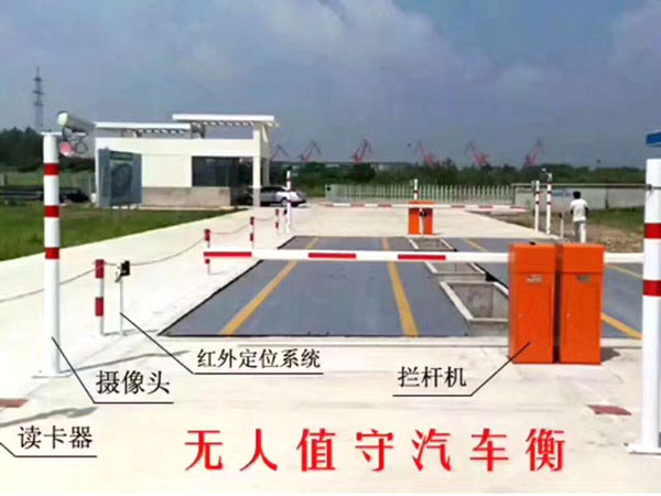 汽車衡無(wú)人值守系統(tǒng)